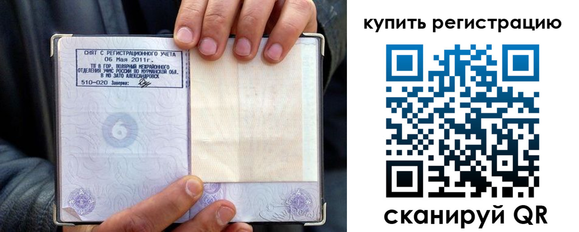 временная регистрация гарантия в Челябинской области