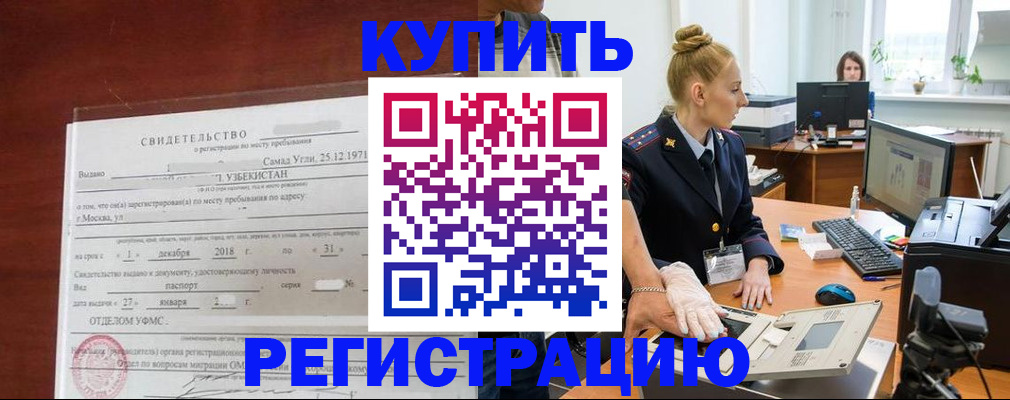 временная регистрация в квартире в Челябинской области