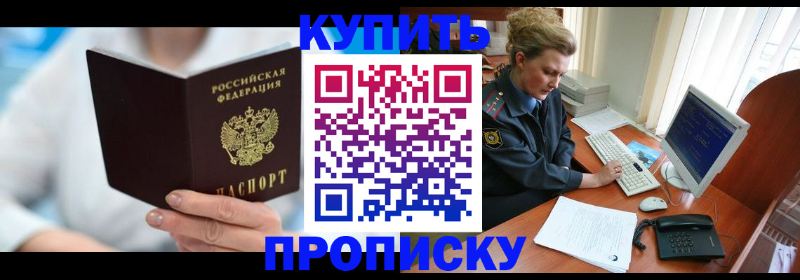 где прописаться в Челябинской области