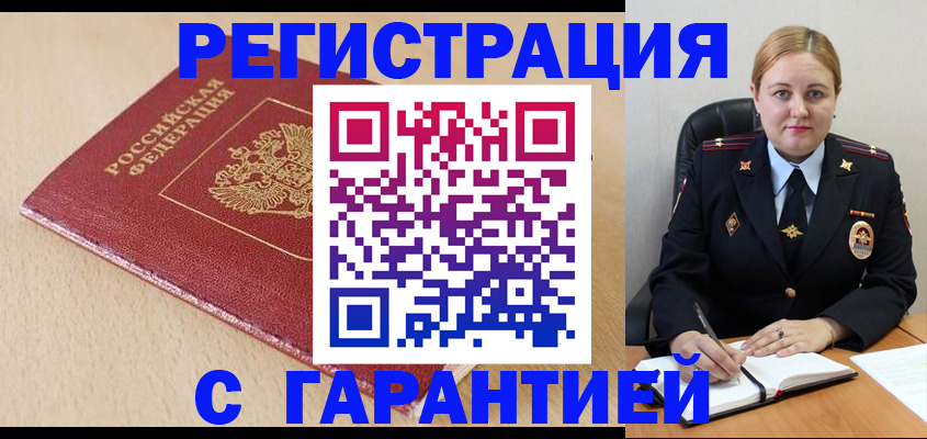 временная регистрация поиск в Челябинской области