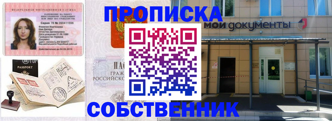 временная регистрация для школы в Челябинской области