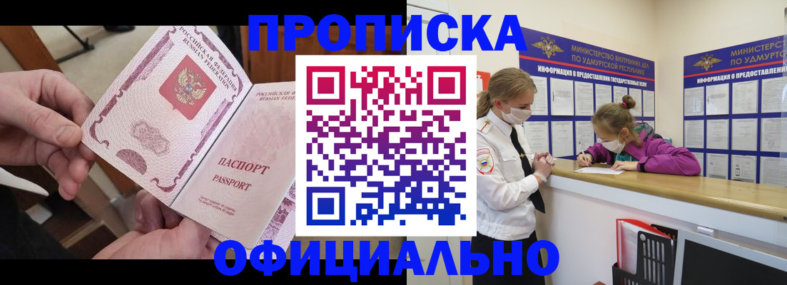 прописка от собственника в Челябинской области